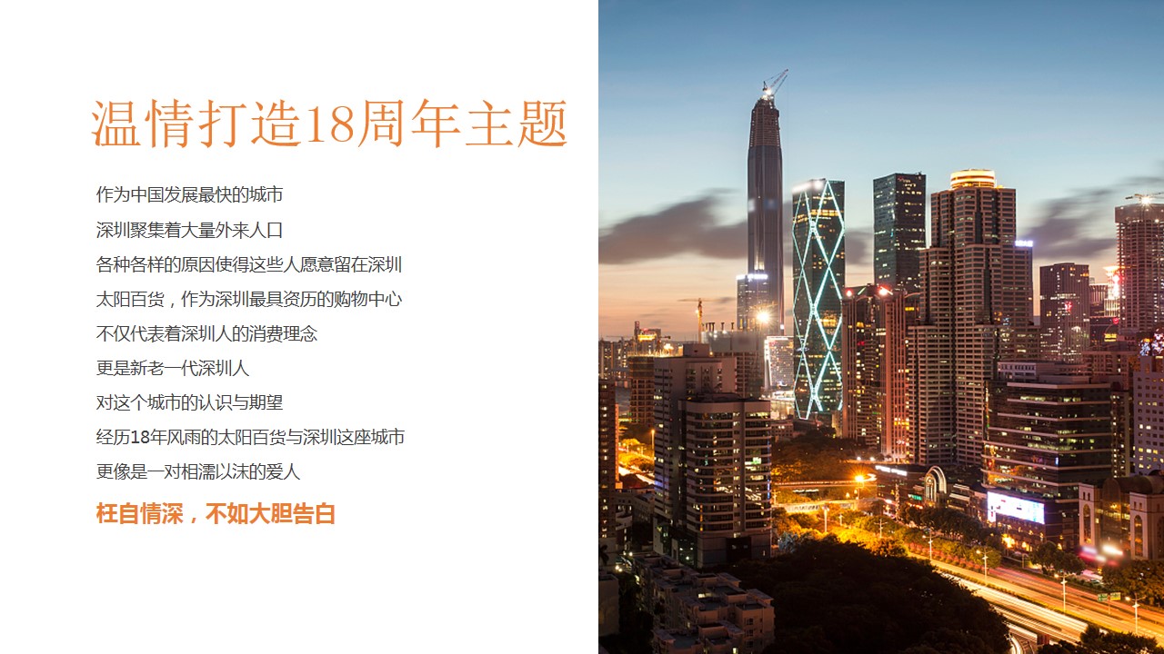 1693191187 b207e1016ea0a91 - 深圳太阳百货18周年营销推广方案