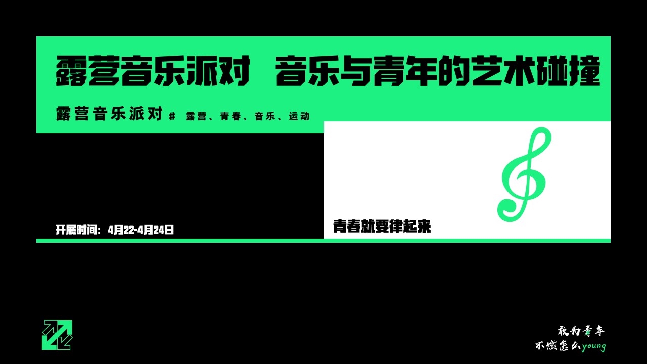 1693192201 a226fd4163bf13c - “敢为青年 不燃怎yang“