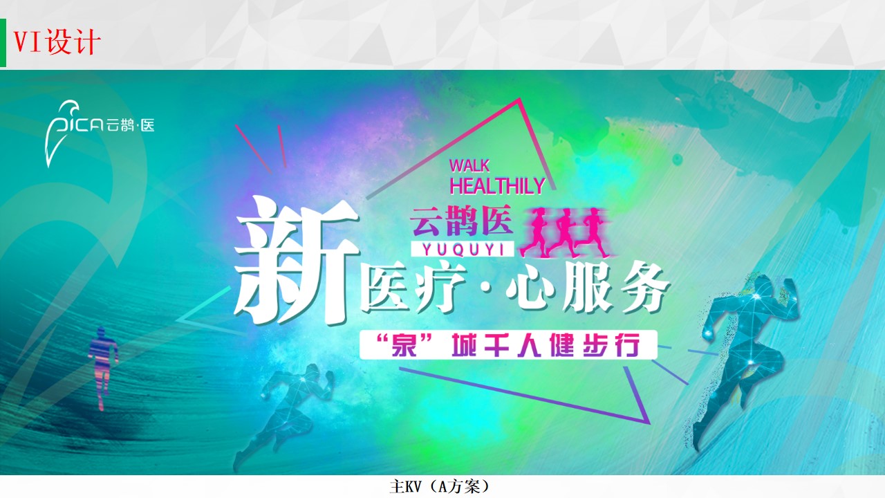 1693194007 0f927bc20e699d3 - 新医疗·心服务“泉”城千人健步行活动
