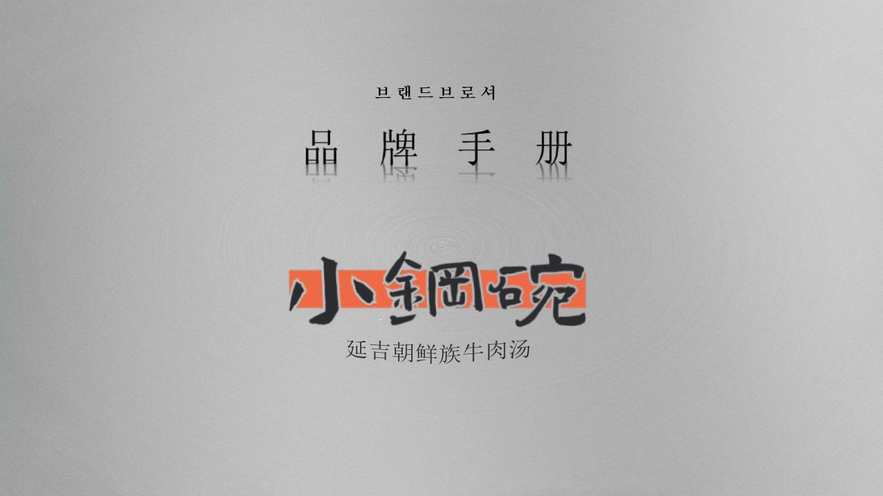 1693194084 561051a510bdcc5 - 小钢碗品牌介绍