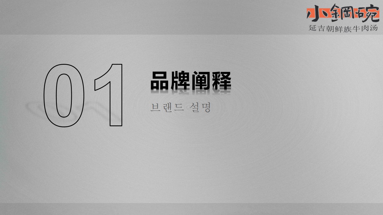 1693194103 dcfa053177d01f6 - 小钢碗品牌介绍