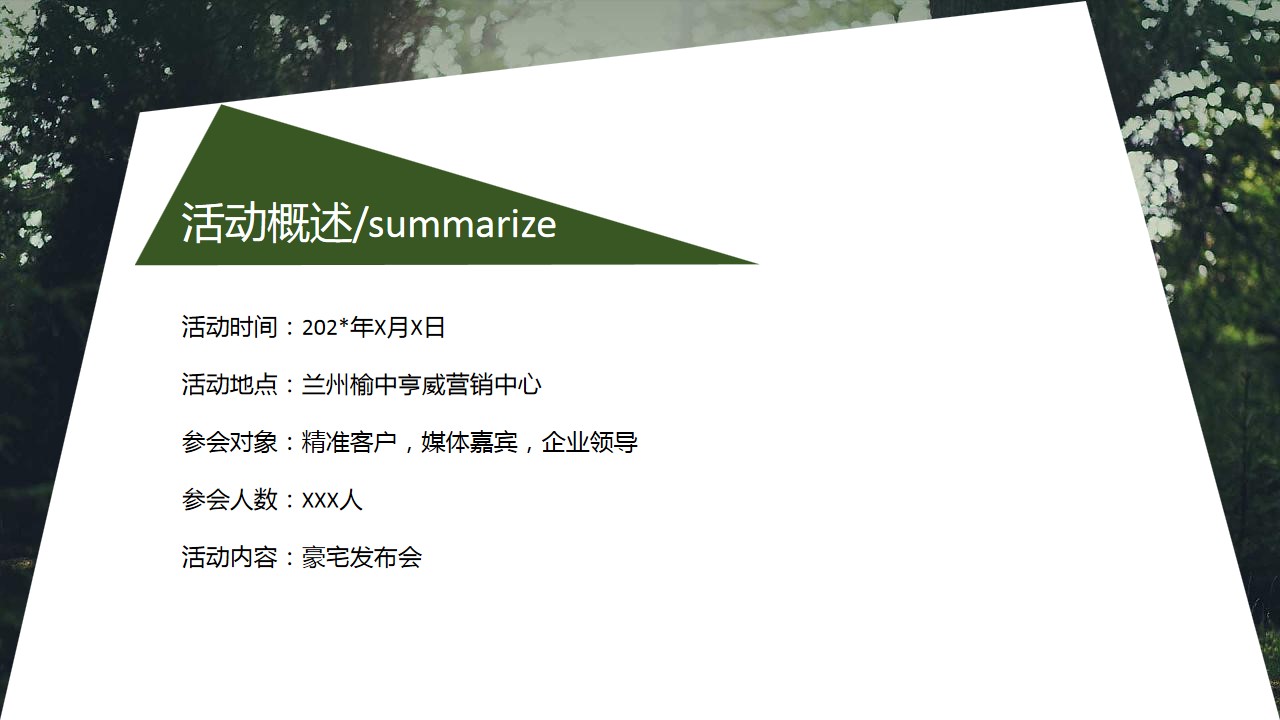 1693209194 dcfa053177d01f6 - 亨威豪宅项目发布会活动策划方案