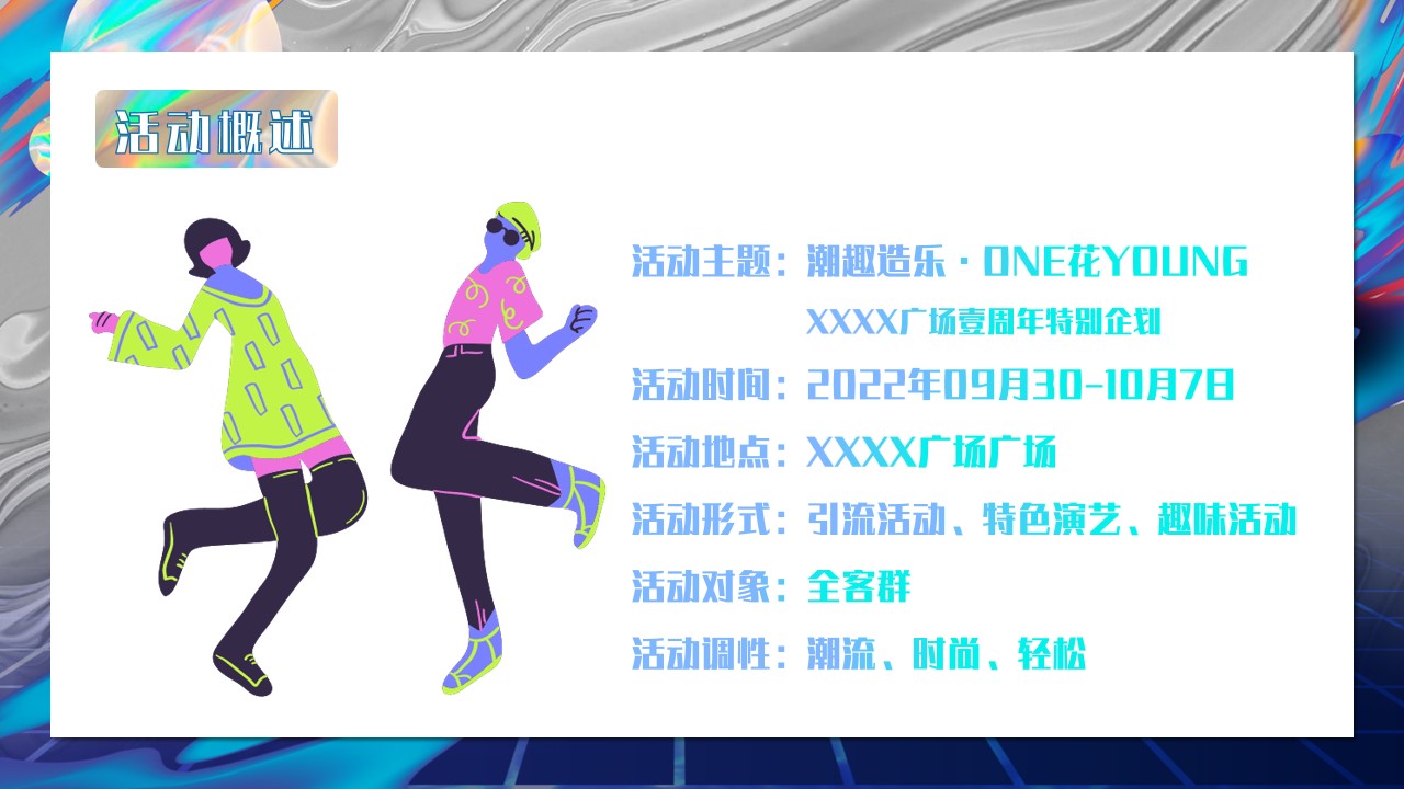1693209349 0f927bc20e699d3 - 广场壹周年特别企划案