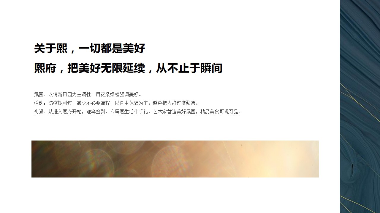 1693209444 a226fd4163bf13c - 房地产样板间示范区开放美好熙生活策划方案