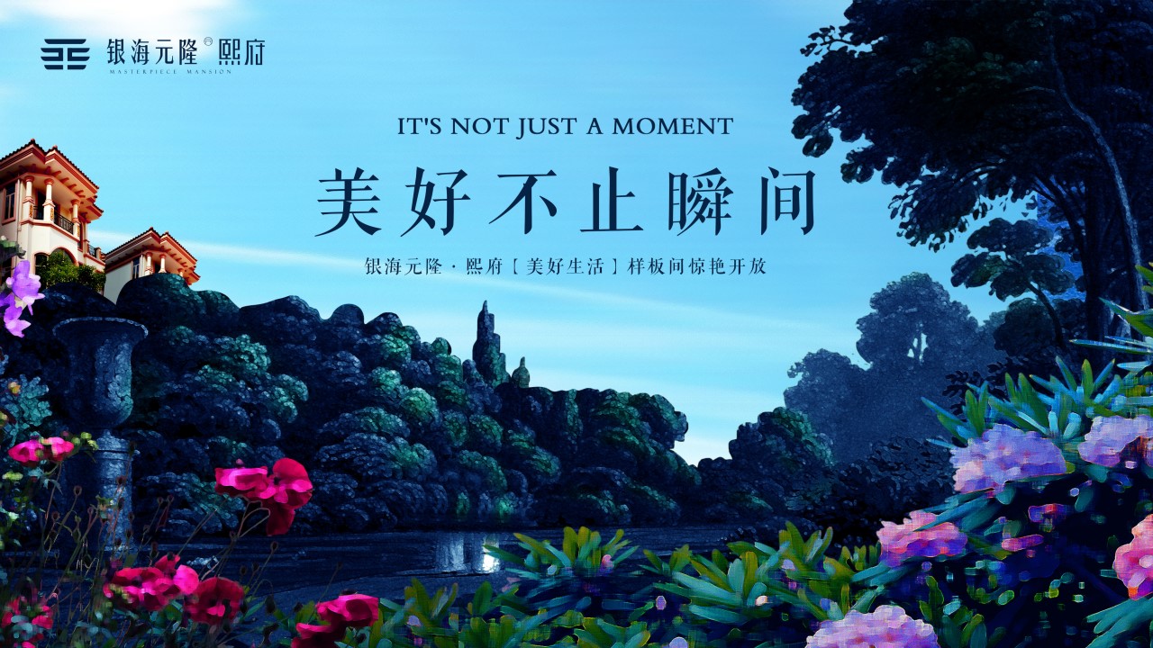 1693209457 42598eae9c79557 - 房地产样板间示范区开放美好熙生活策划方案