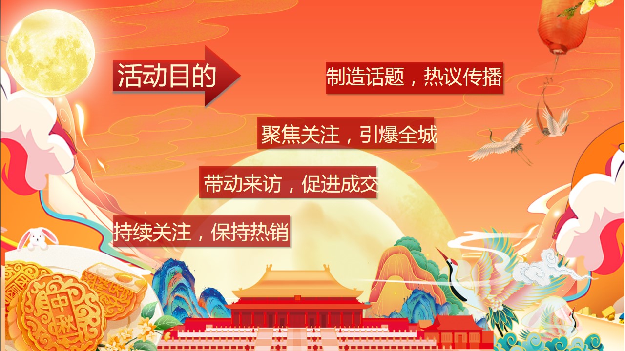 1693209870 dcfa053177d01f6 - 《喜迎双节·中秋游园会》 2023年中秋国庆节活动方案