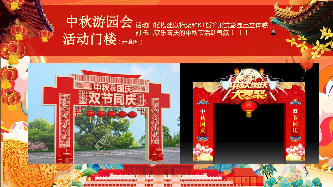 1693209883 b207e1016ea0a91 - 《喜迎双节·中秋游园会》 2023年中秋国庆节活动方案