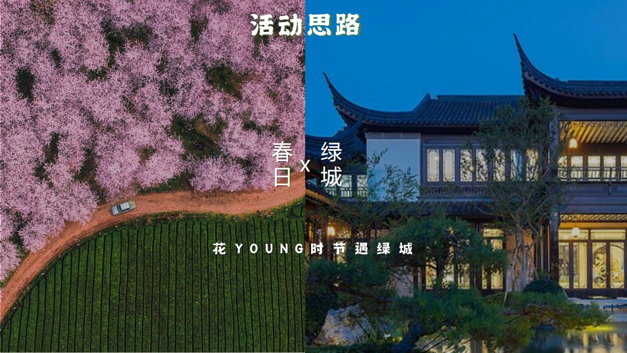 1693210087 50e3092c82ce78d - [花YOUNG绿城 美好新聚场]绿城百家宴及3-5月活动方案