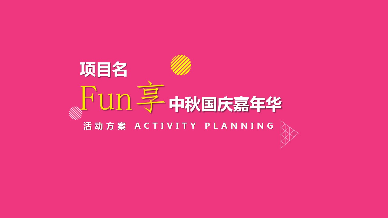 1693275465 561051a510bdcc5 - 中秋国庆商场方案