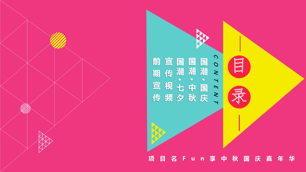 1693275471 a5edf932cf9929b - 中秋国庆商场方案