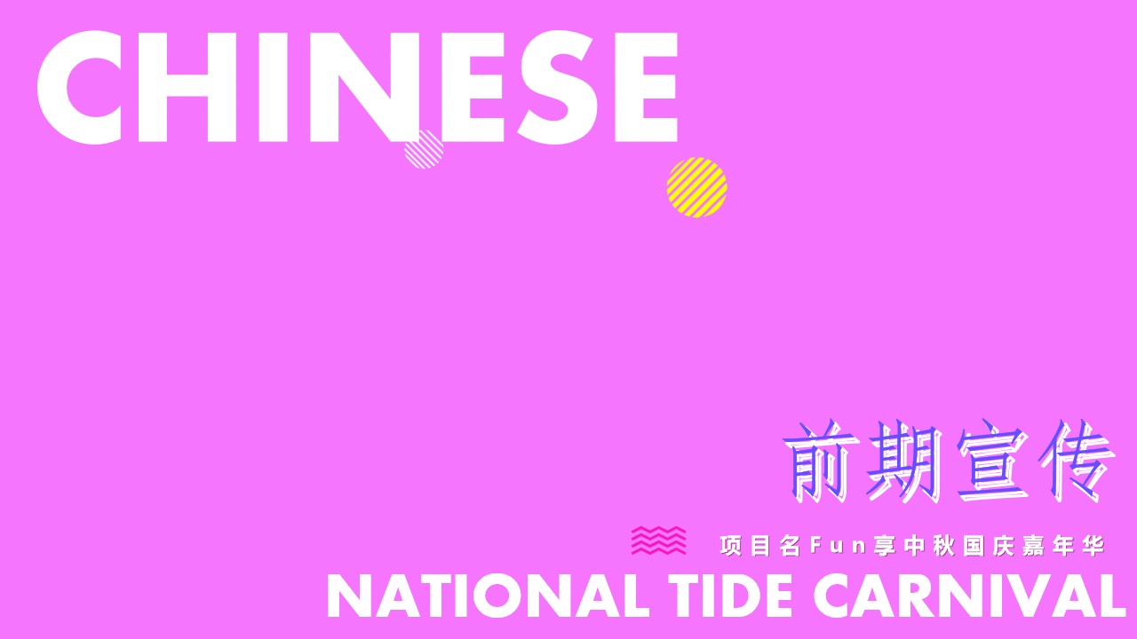 1693275478 50e3092c82ce78d - 中秋国庆商场方案