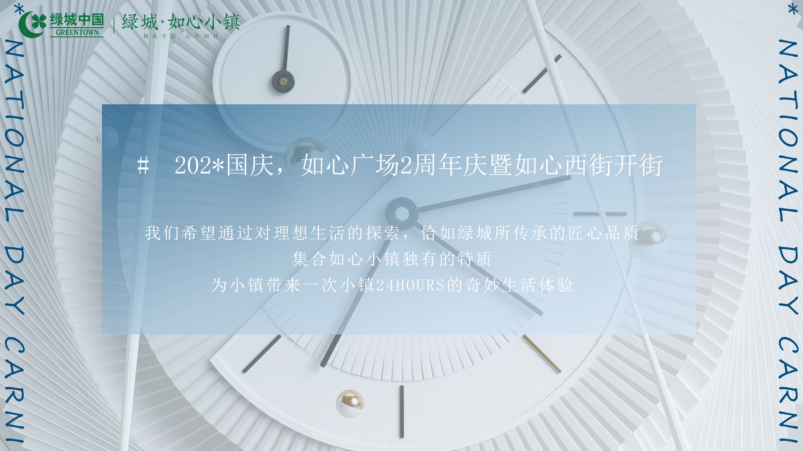 1693275789 b207e1016ea0a91 - 国庆嘉年华方案