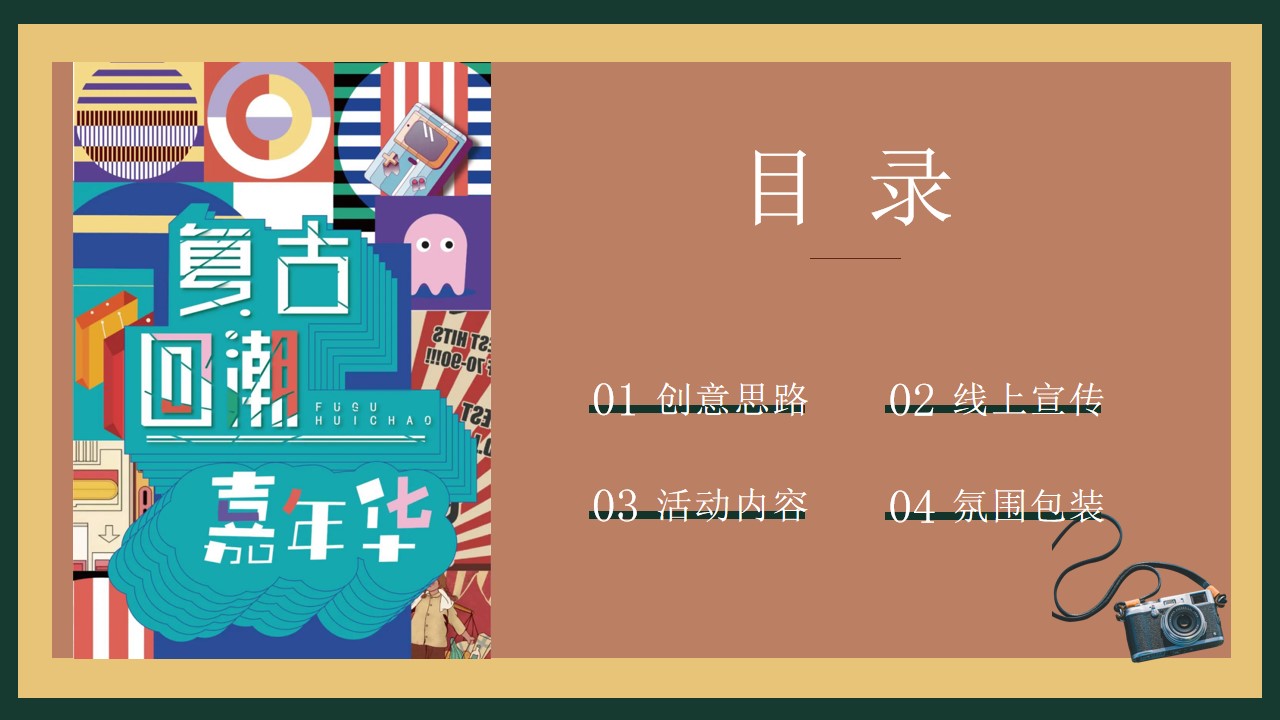 1693275892 a5edf932cf9929b - 国庆潮玩怀旧复古新势力主题活动