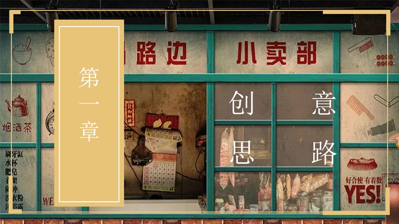 1693275899 50e3092c82ce78d - 国庆潮玩怀旧复古新势力主题活动