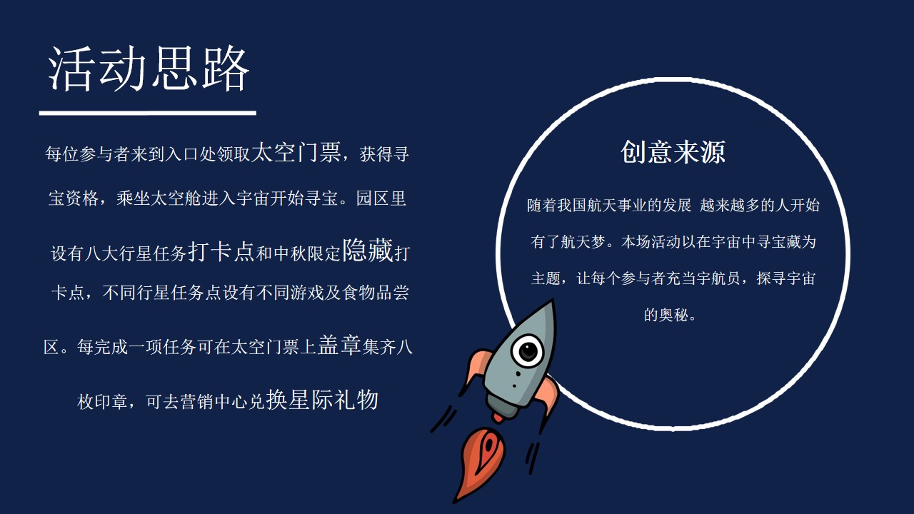 1693280274 a226fd4163bf13c - 中秋节活动做个宇航员去太空里寻宝藏