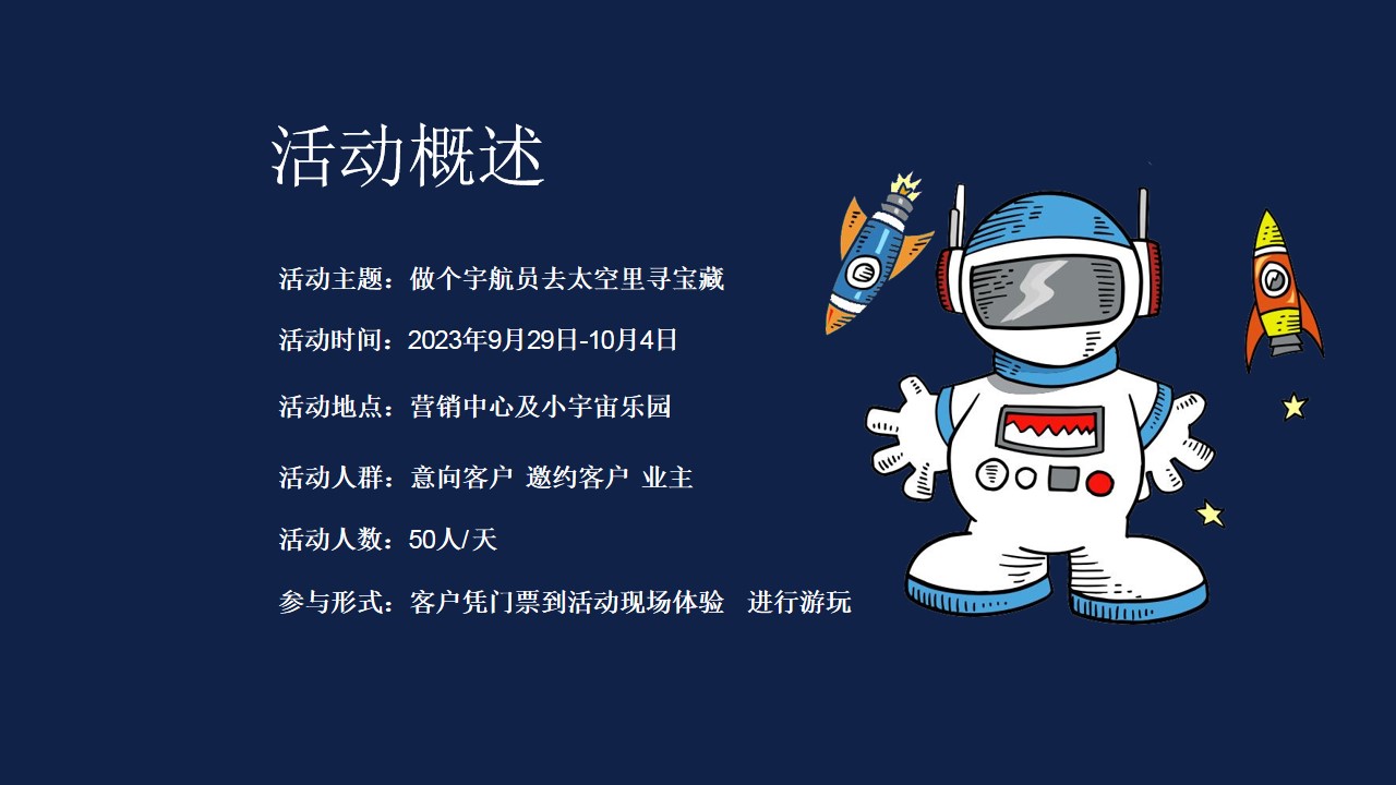 1693280292 42598eae9c79557 - 中秋节活动做个宇航员去太空里寻宝藏