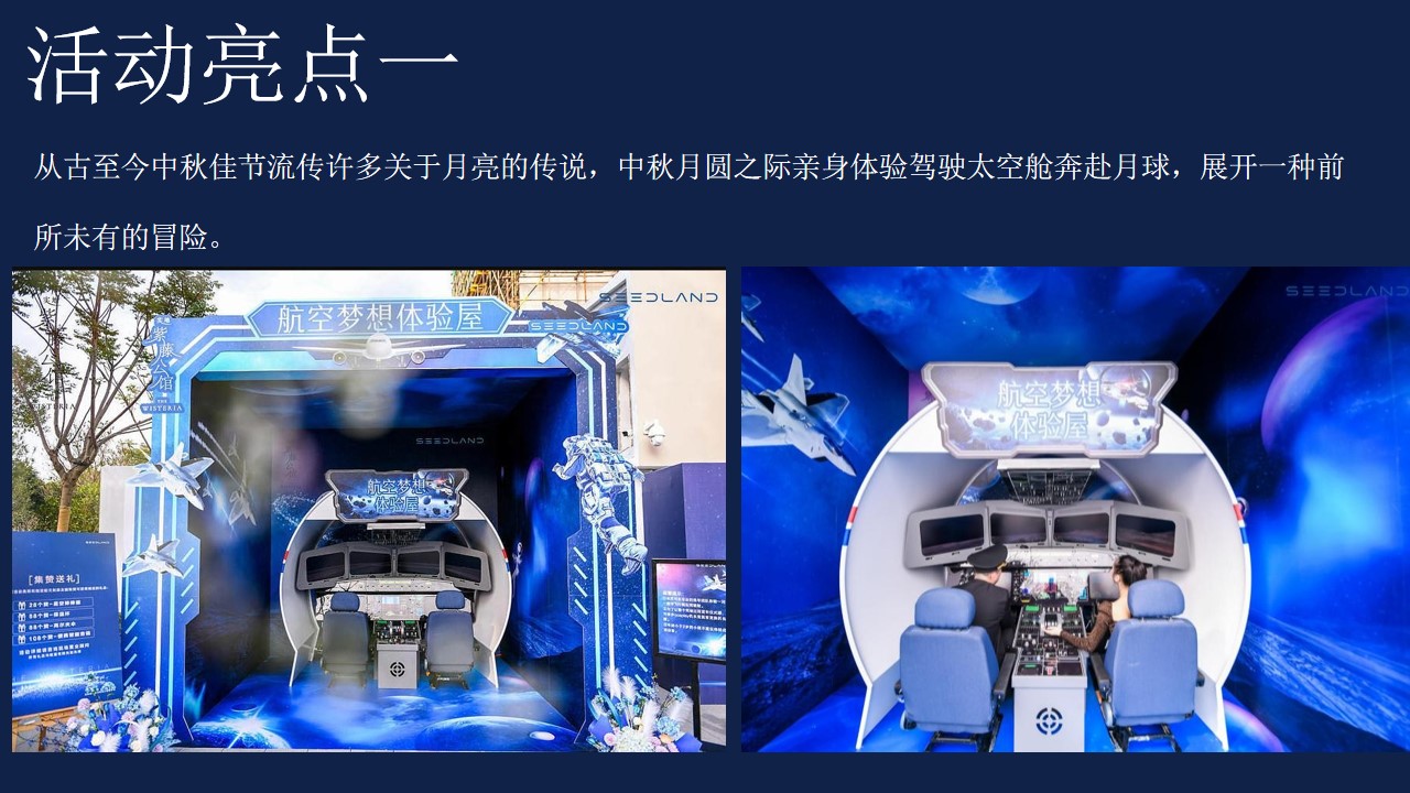 1693280297 d14efb4b491c1b2 - 中秋节活动做个宇航员去太空里寻宝藏