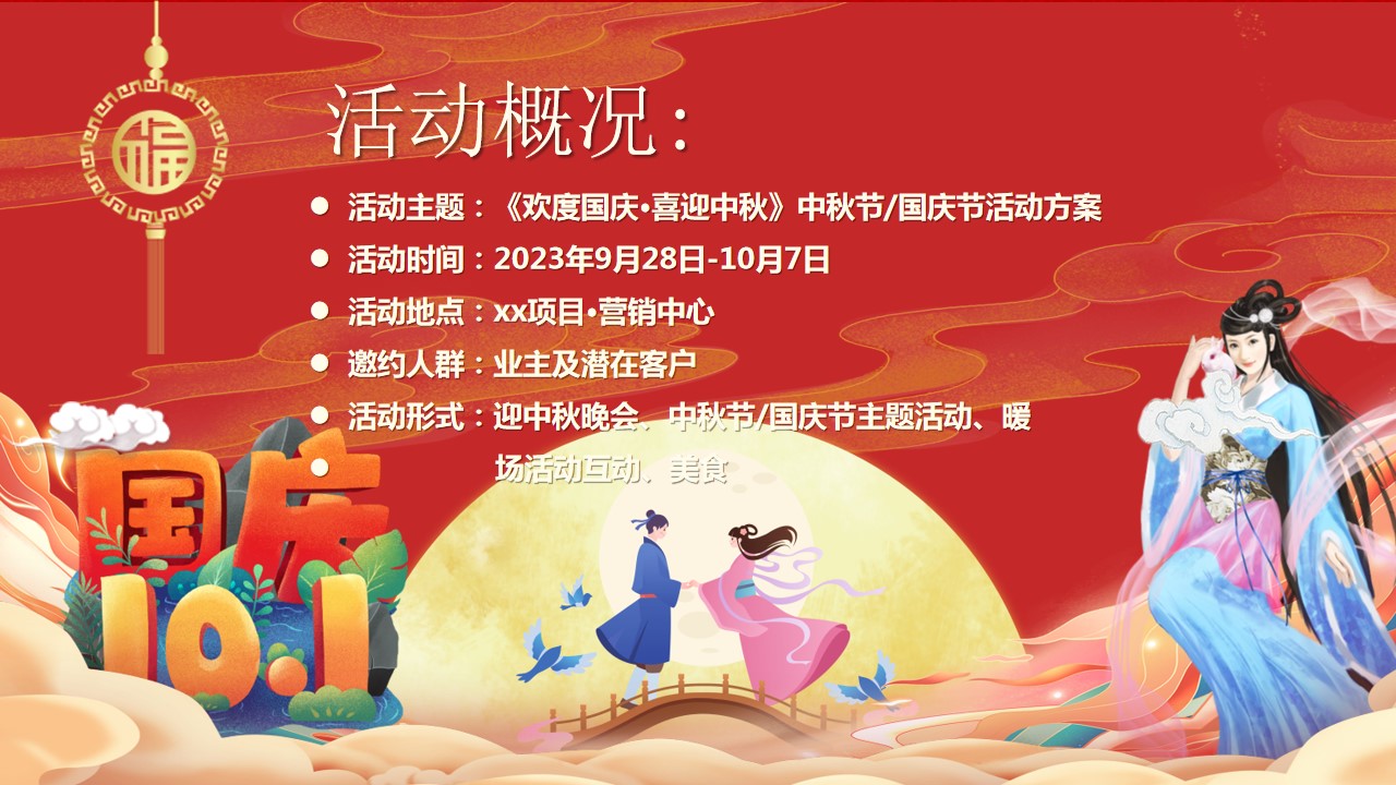 1693280348 50e3092c82ce78d - 中秋国庆双节暖场市集活动方案