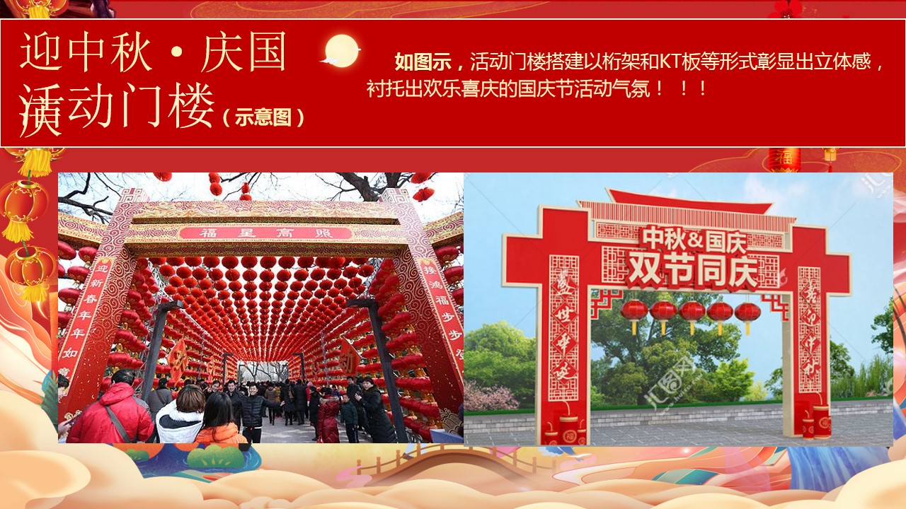 1693280367 b207e1016ea0a91 - 中秋国庆双节暖场市集活动方案