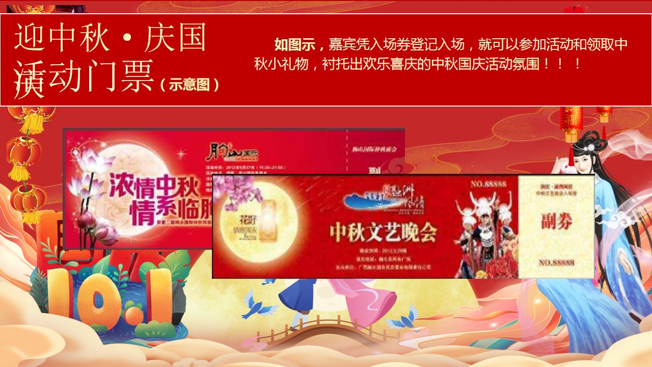 1693280373 42598eae9c79557 - 中秋国庆双节暖场市集活动方案