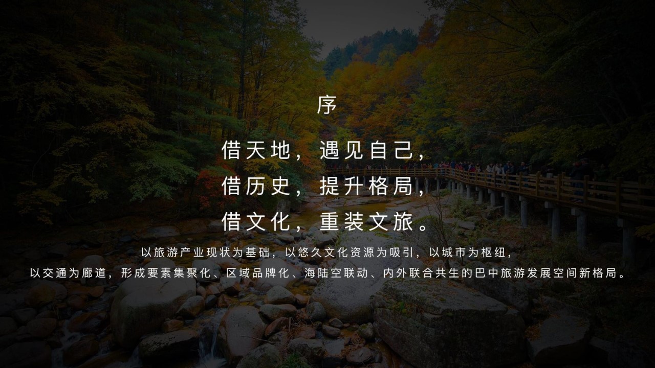 1693280430 a5edf932cf9929b - 文旅景区品牌运营策划方案