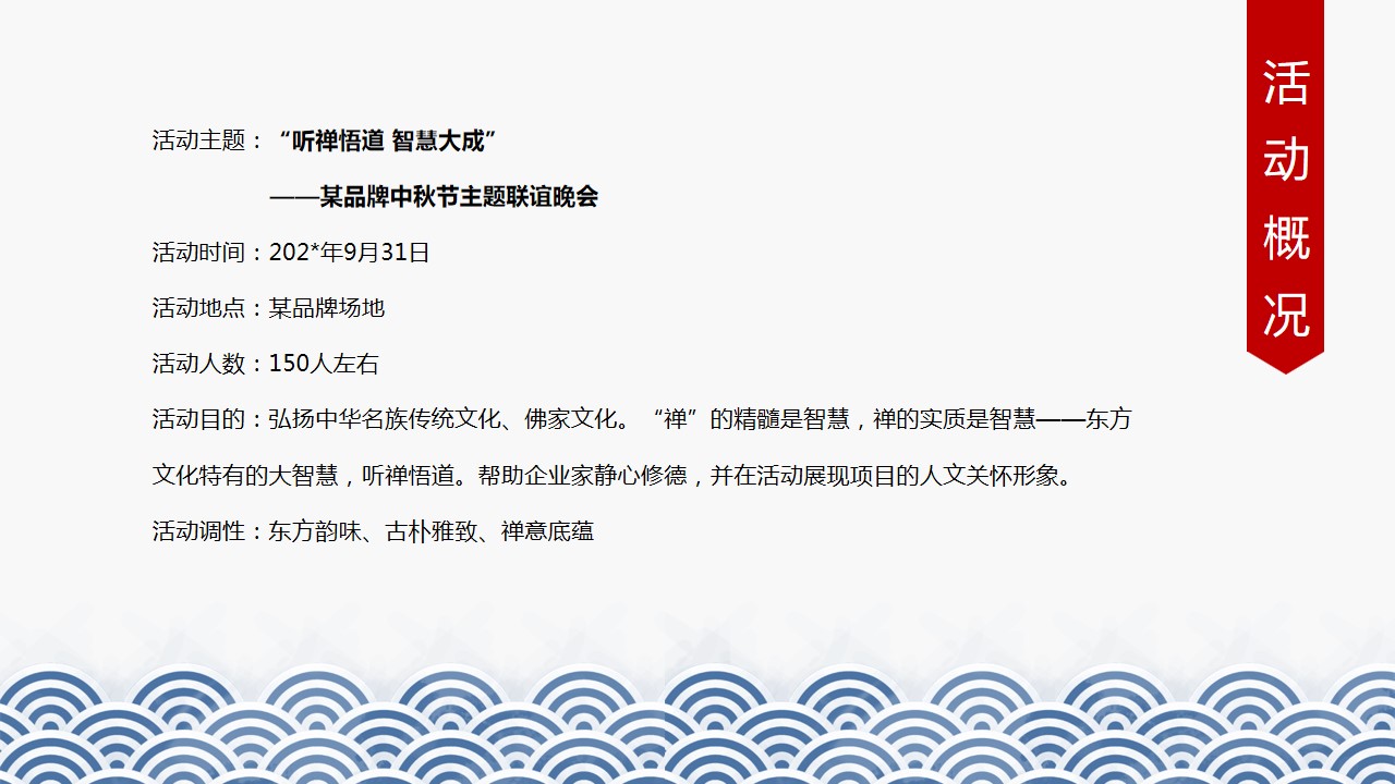 1693280554 a226fd4163bf13c - 听禅悟道智慧大成中秋节主题联谊晚会活动方案