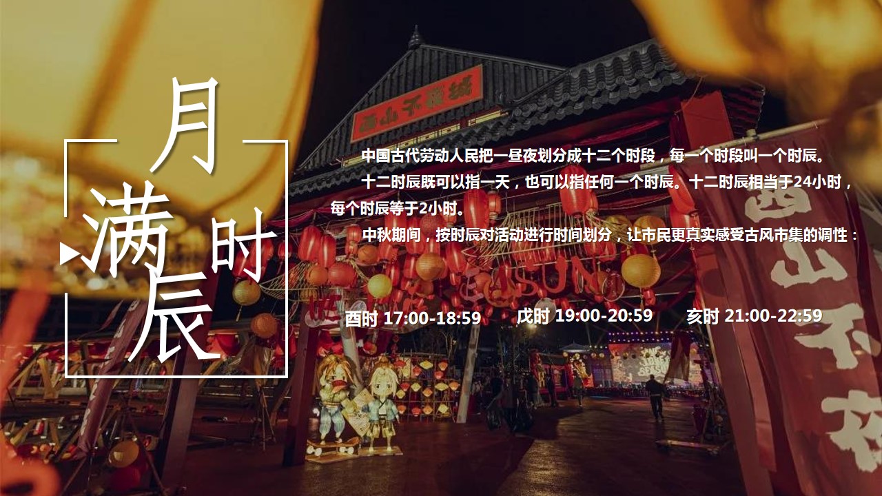 1693280705 50e3092c82ce78d - 商业广场花漾中秋游园会（中秋古风盛景主题）活动策划方案