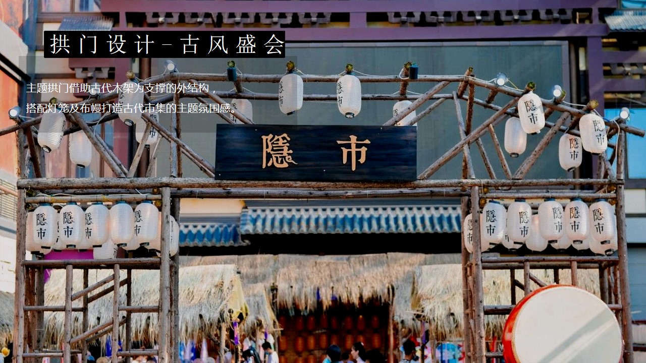 1693280745 0f927bc20e699d3 - 商业广场花漾中秋游园会（中秋古风盛景主题）活动策划方案