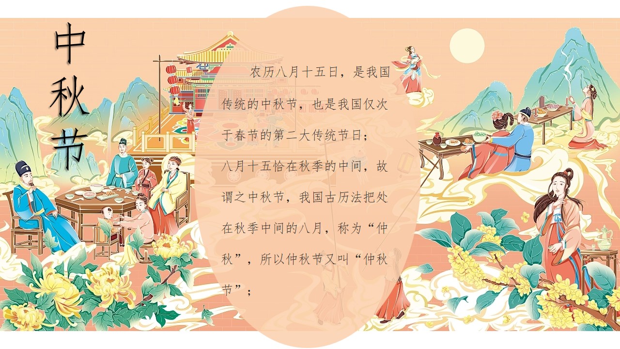1693280804 a226fd4163bf13c - 商业地产市集中秋节国风汉服活动策划案