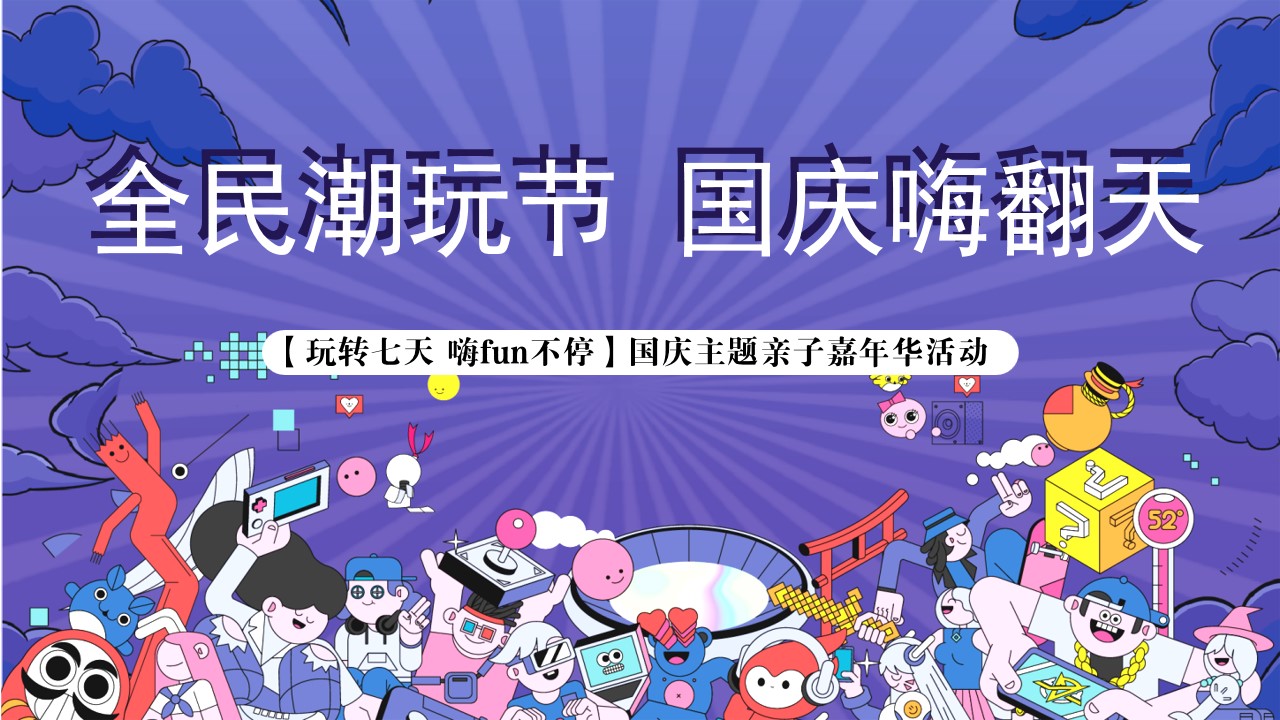 1693280891 561051a510bdcc5 - 商场周年庆活动策划方案