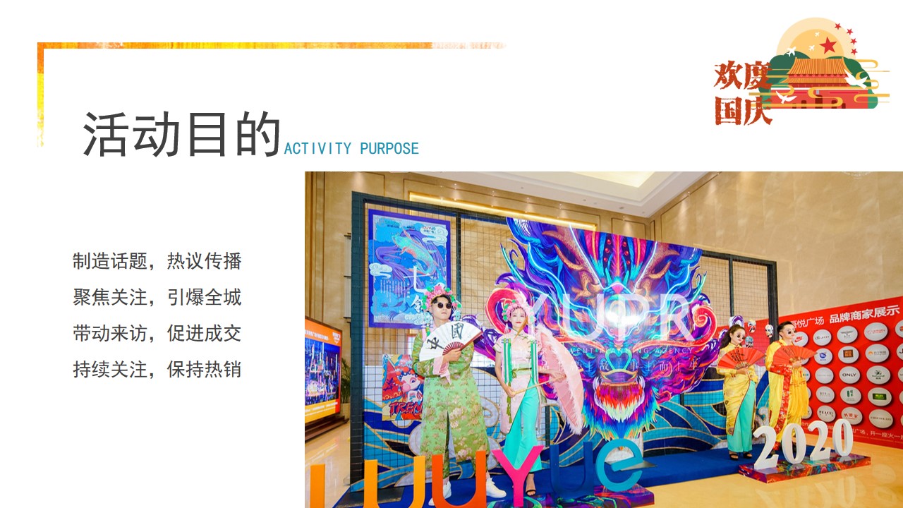 1693280915 dcfa053177d01f6 - 商场周年庆活动策划方案