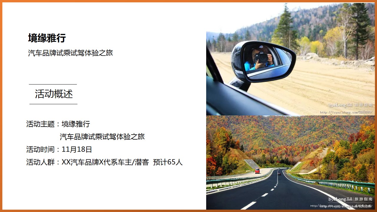 1693285842 50e3092c82ce78d - 汽车品牌秋季试乘试驾体验之旅活动案