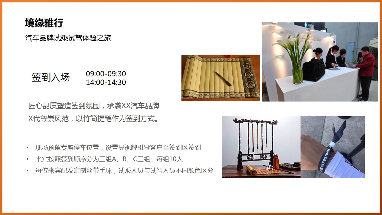 1693285883 0f927bc20e699d3 - 汽车品牌秋季试乘试驾体验之旅活动案
