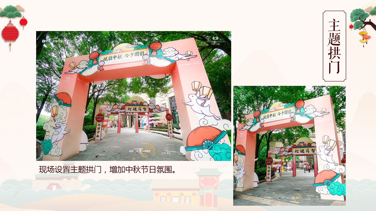 1693286034 b207e1016ea0a91 - 某项目中秋互动暖场活动策划方案