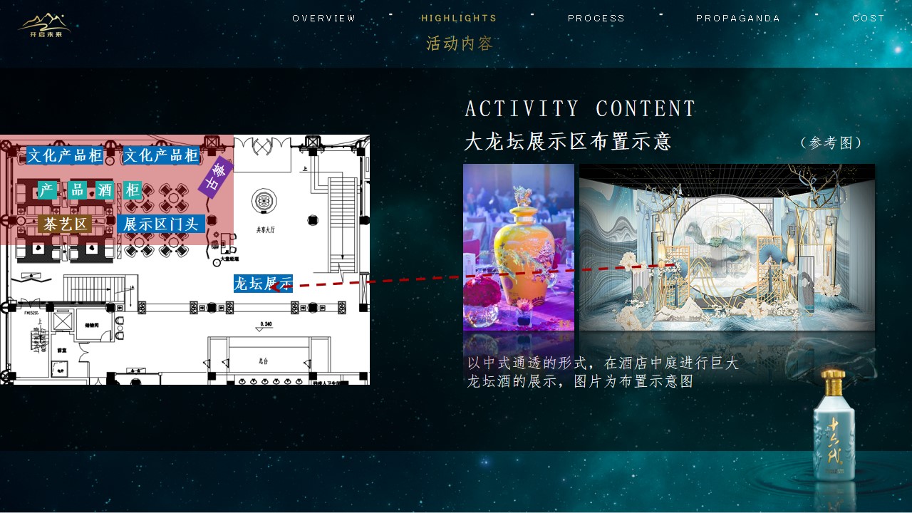 1693286251 b207e1016ea0a91 - 贵酒上杭（白酒）品鉴会（闽贵之宴 品味纯粹主题）活动策划方案