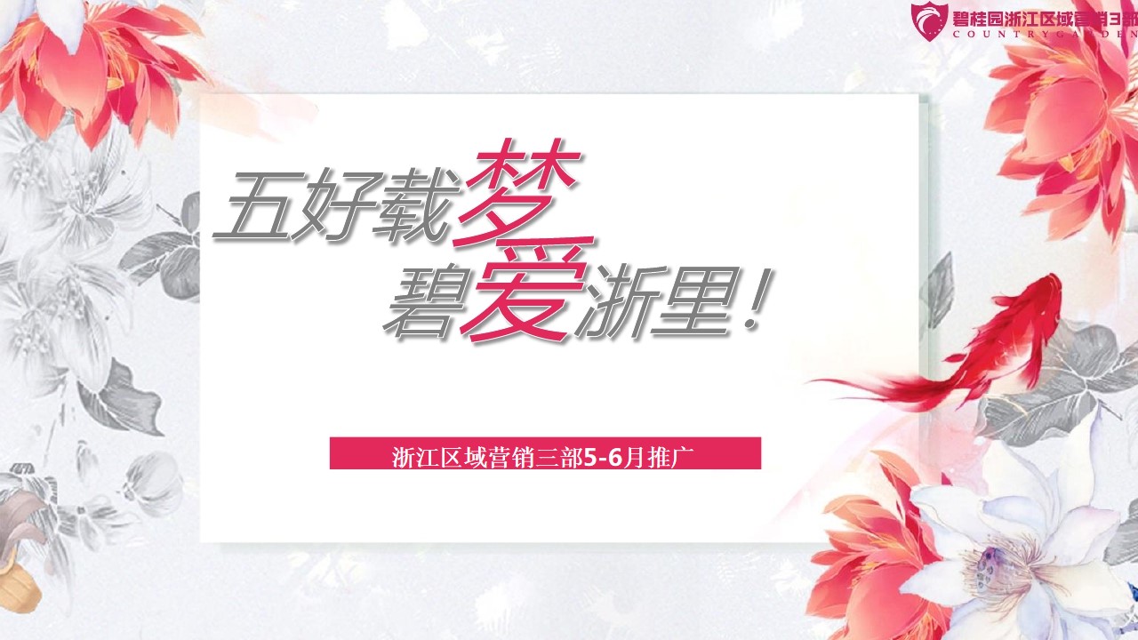 1693286328 561051a510bdcc5 - 高端时尚潮流国潮商业地产广场主题暖场活动策划方案