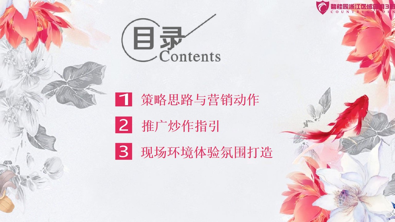 1693286335 a5edf932cf9929b - 高端时尚潮流国潮商业地产广场主题暖场活动策划方案
