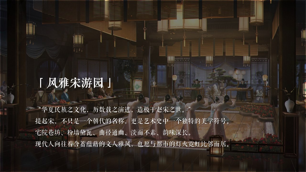1693286640 a5edf932cf9929b - 地产项目中秋·风雅宋游园活动策划方案