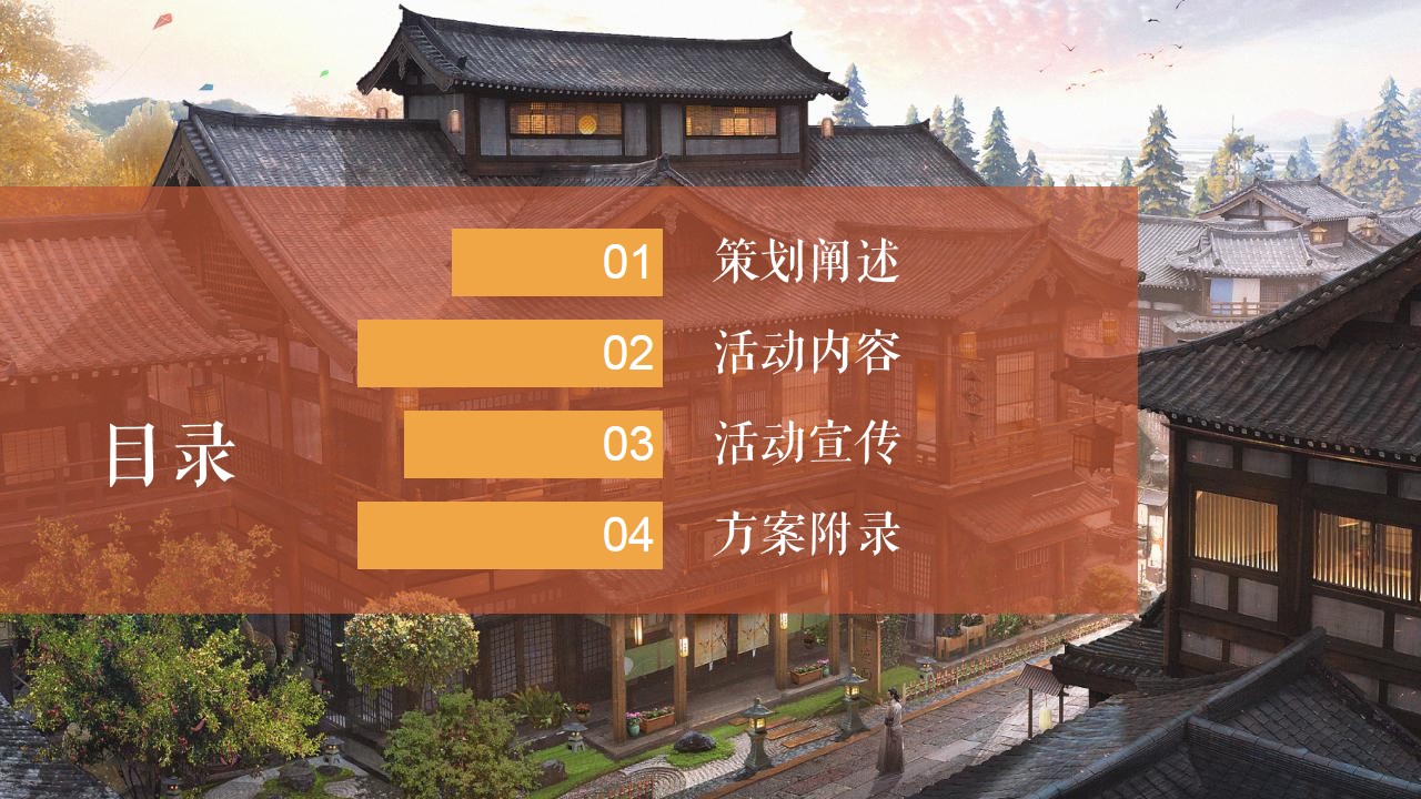 1693286654 dcfa053177d01f6 - 地产项目中秋·风雅宋游园活动策划方案