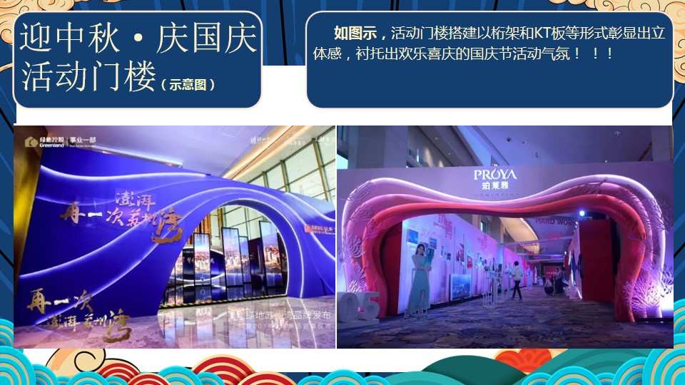 1693286759 b207e1016ea0a91 - 地产项目双节同庆系列暖场（中秋遇国庆主题）活动策划方案