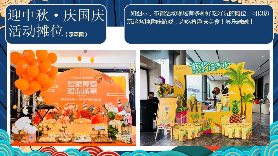 1693286778 0f927bc20e699d3 - 地产项目双节同庆系列暖场（中秋遇国庆主题）活动策划方案
