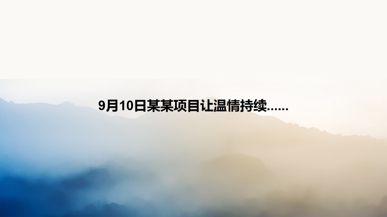 1693286934 dcfa053177d01f6 - 地产项目感恩教师节活动策划方案