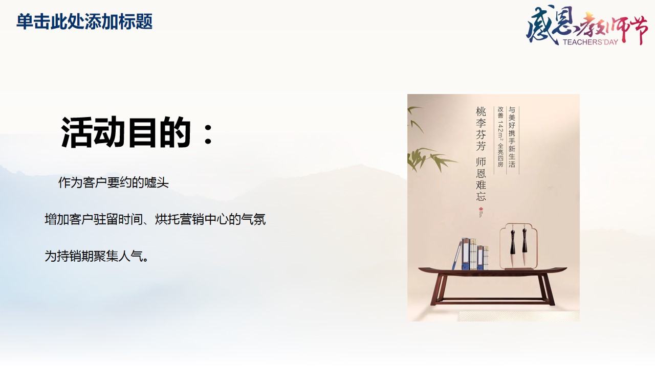 1693286951 42598eae9c79557 - 地产项目感恩教师节活动策划方案