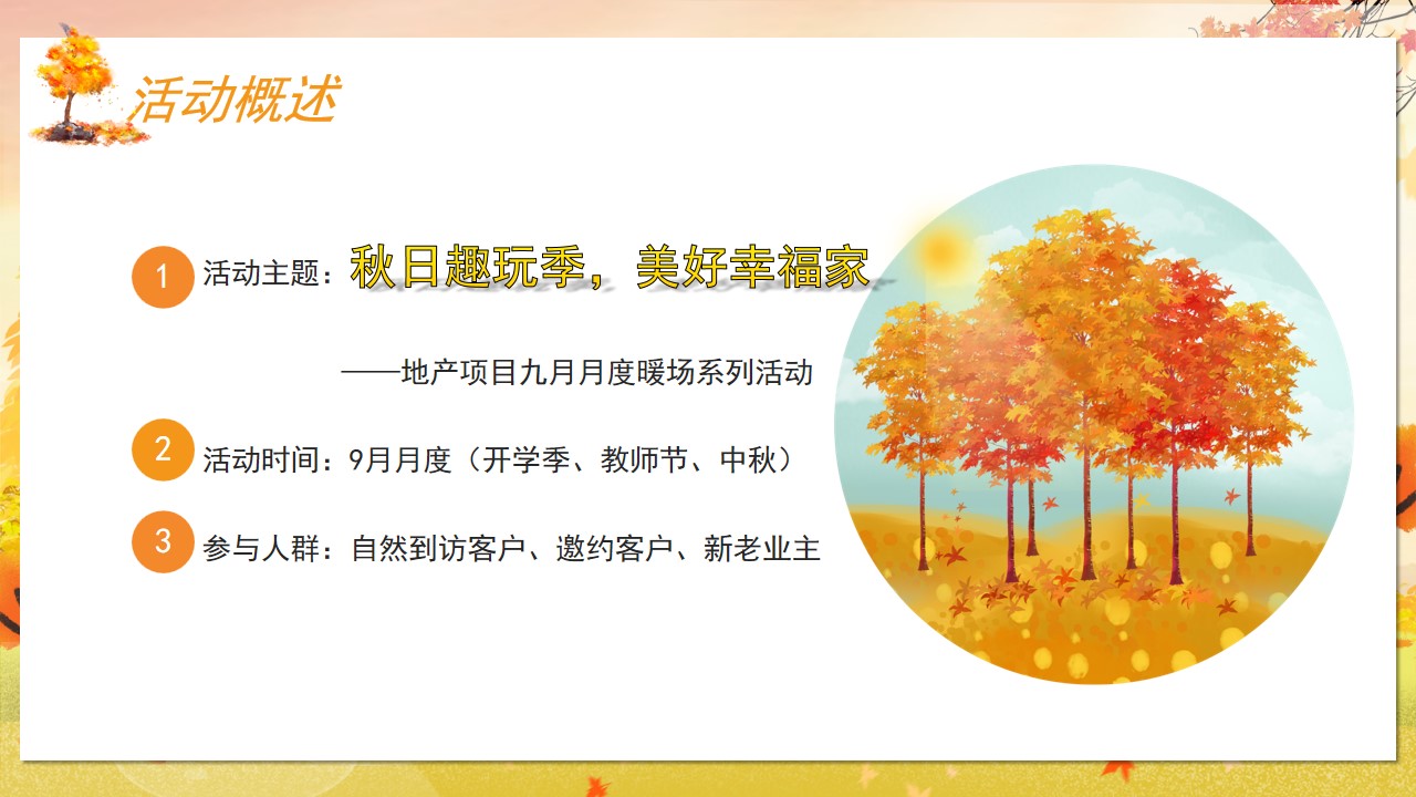 1693287081 dcfa053177d01f6 - 地产项目9月九月月度暖场活动方案