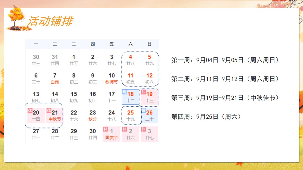 1693287098 42598eae9c79557 - 地产项目9月九月月度暖场活动方案