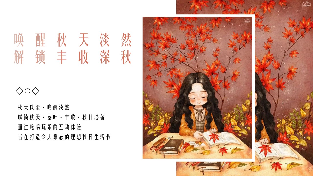 1693287751 dcfa053177d01f6 - 10月月度秋季主题暖场活动方案秋天里的画作