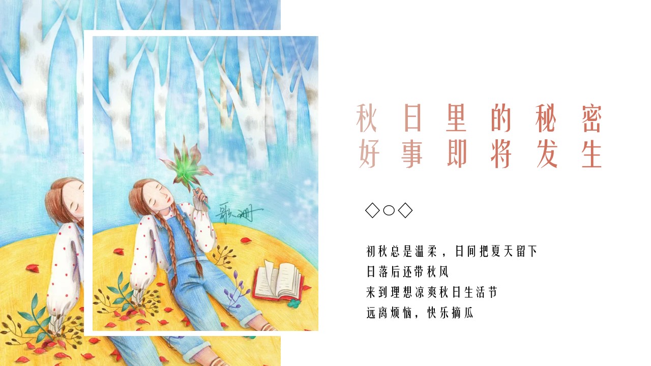 1693287757 a226fd4163bf13c - 10月月度秋季主题暖场活动方案秋天里的画作