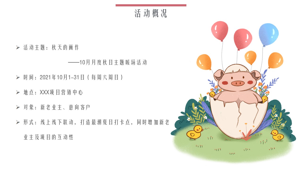 1693287777 d14efb4b491c1b2 - 10月月度秋季主题暖场活动方案秋天里的画作