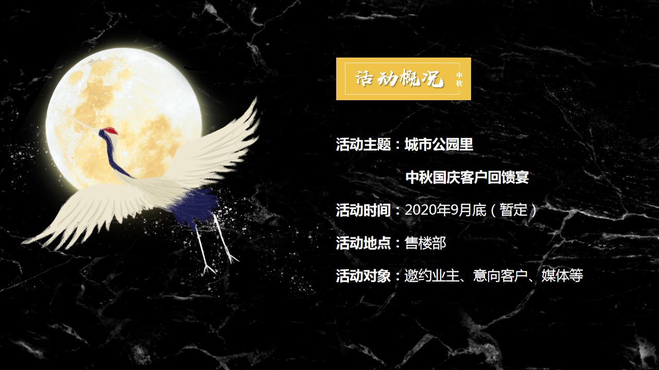 1693360037 a226fd4163bf13c - 中秋网红冷餐会方案