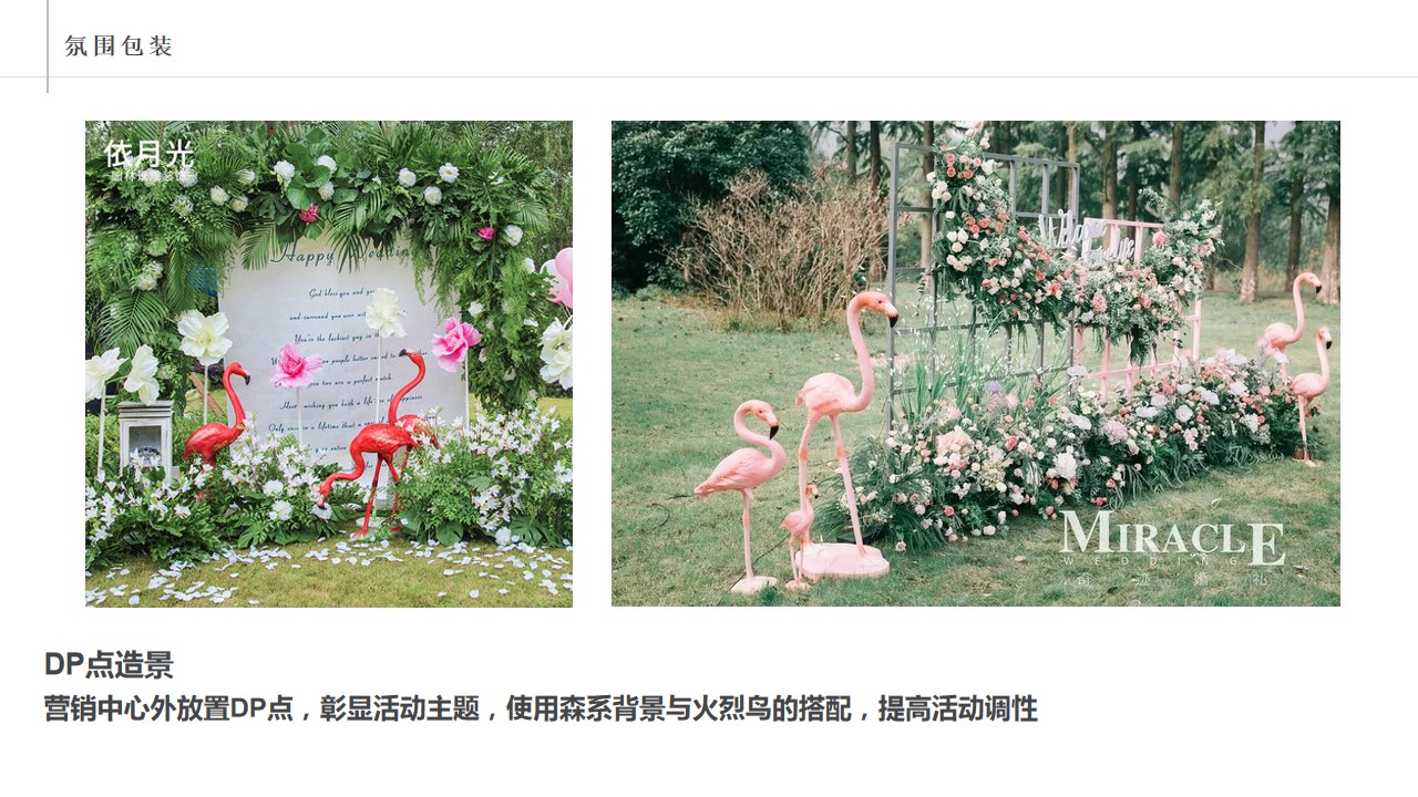 1693360058 d14efb4b491c1b2 - 中秋网红冷餐会方案